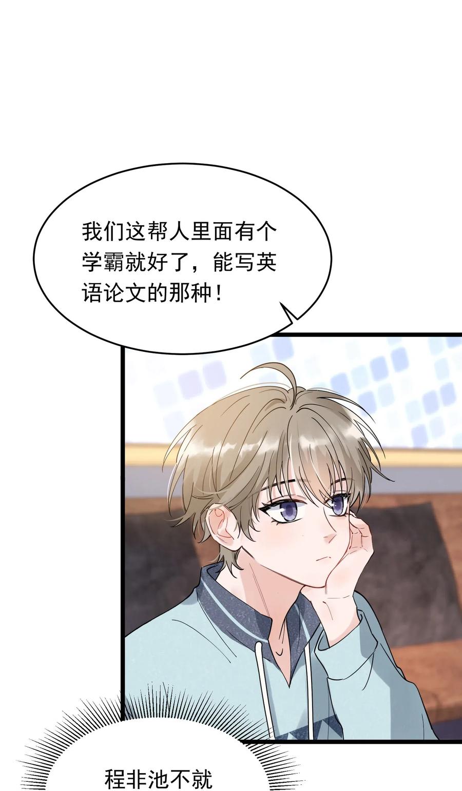《落池》036 看你往哪儿跑！ 第11页