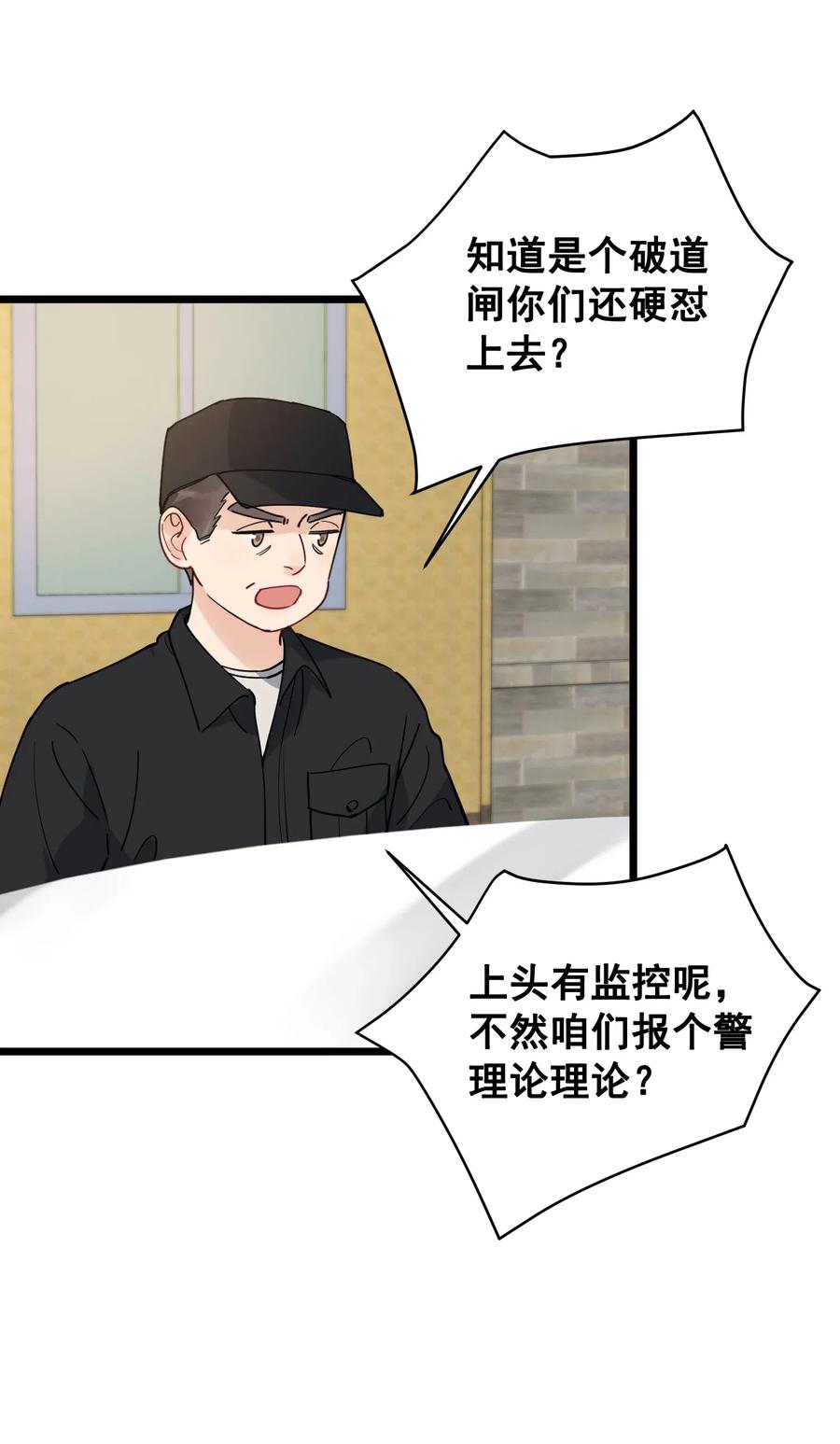 《落池》036 看你往哪儿跑！ 第39页