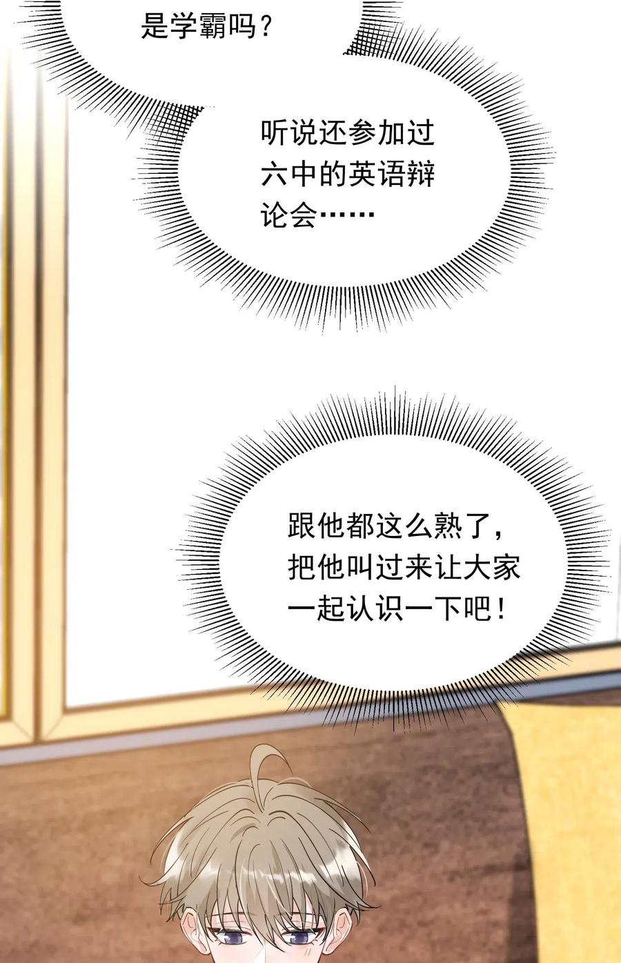 《落池》036 看你往哪儿跑！ 第12页