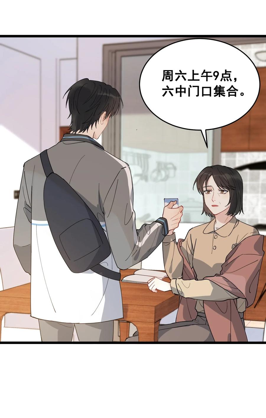 《落池》036 看你往哪儿跑！ 第47页