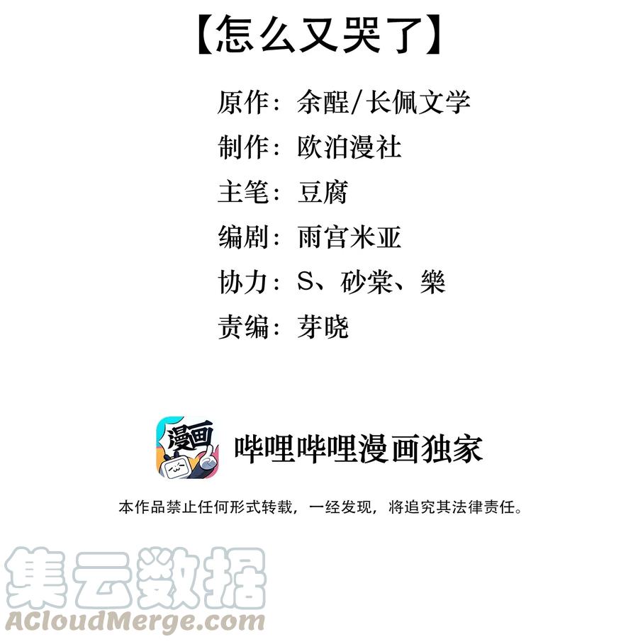 《落池》037 怎么又哭了 第3页