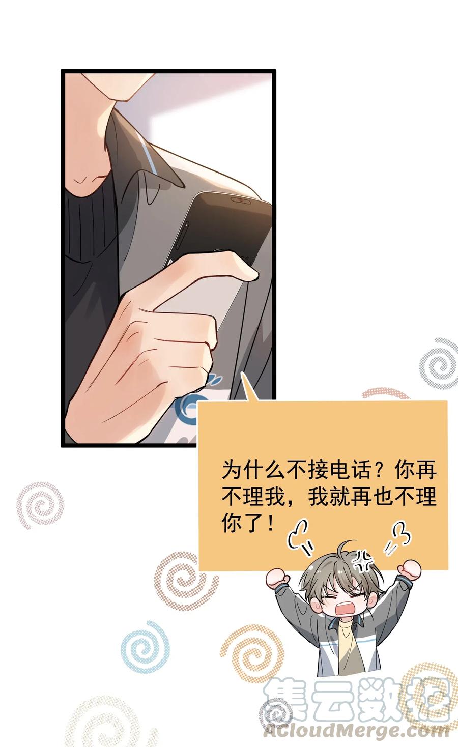 《落池》037 怎么又哭了 第5页