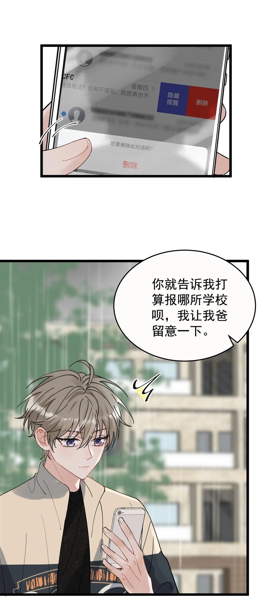 《落池》037 怎么又哭了 第34页