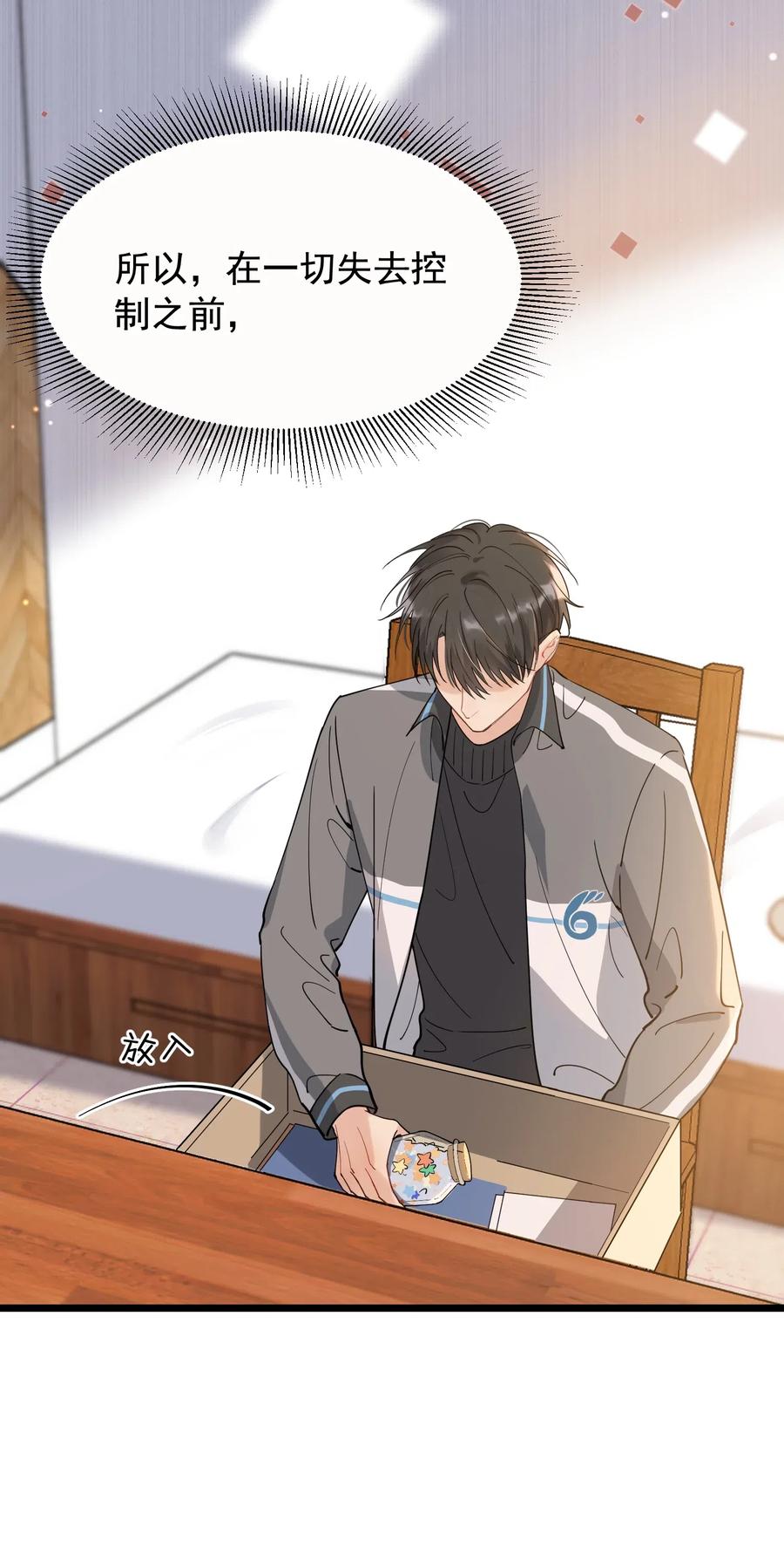 《落池》037 怎么又哭了 第8页