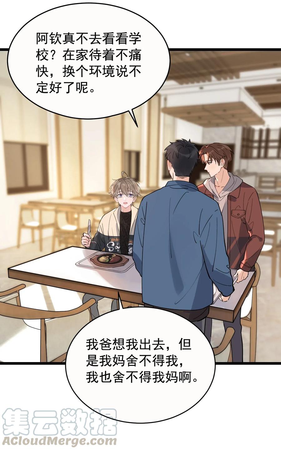 《落池》037 怎么又哭了 第19页