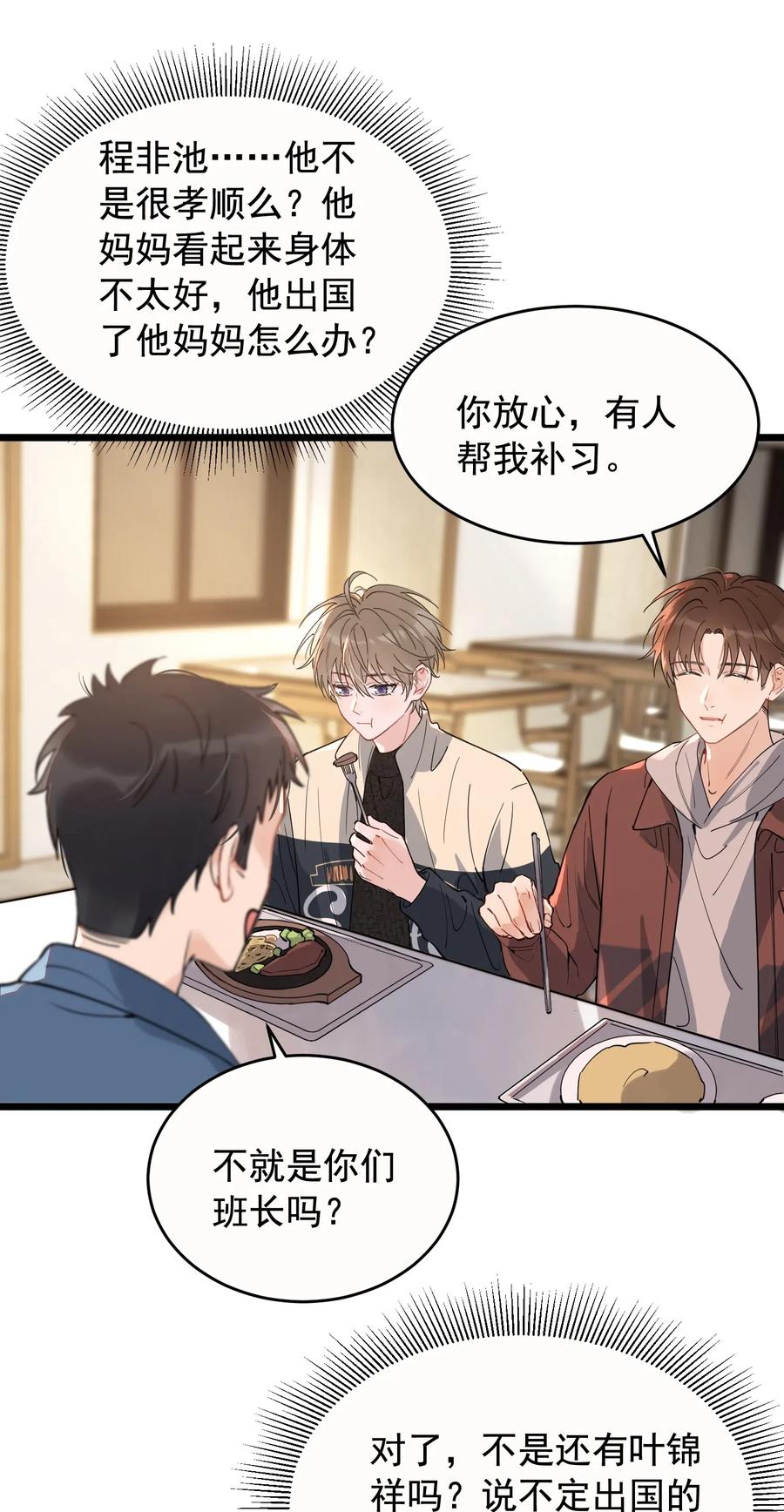 《落池》037 怎么又哭了 第22页