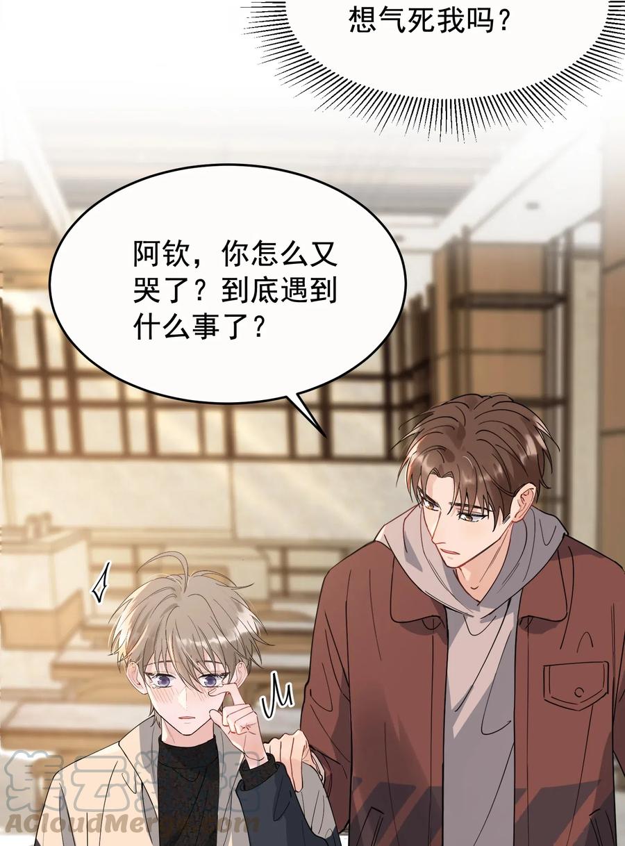 《落池》037 怎么又哭了 第17页