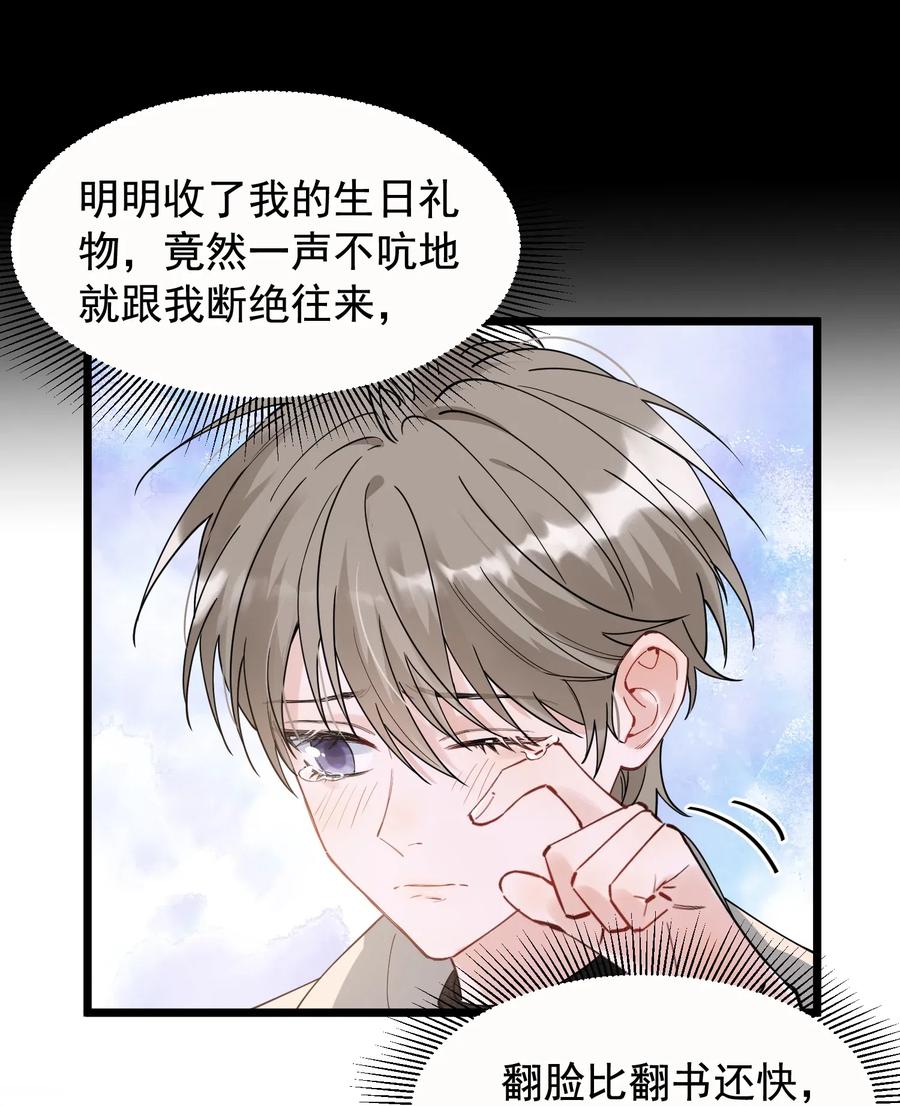 《落池》037 怎么又哭了 第16页