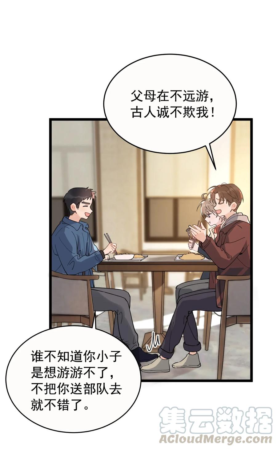 《落池》037 怎么又哭了 第21页