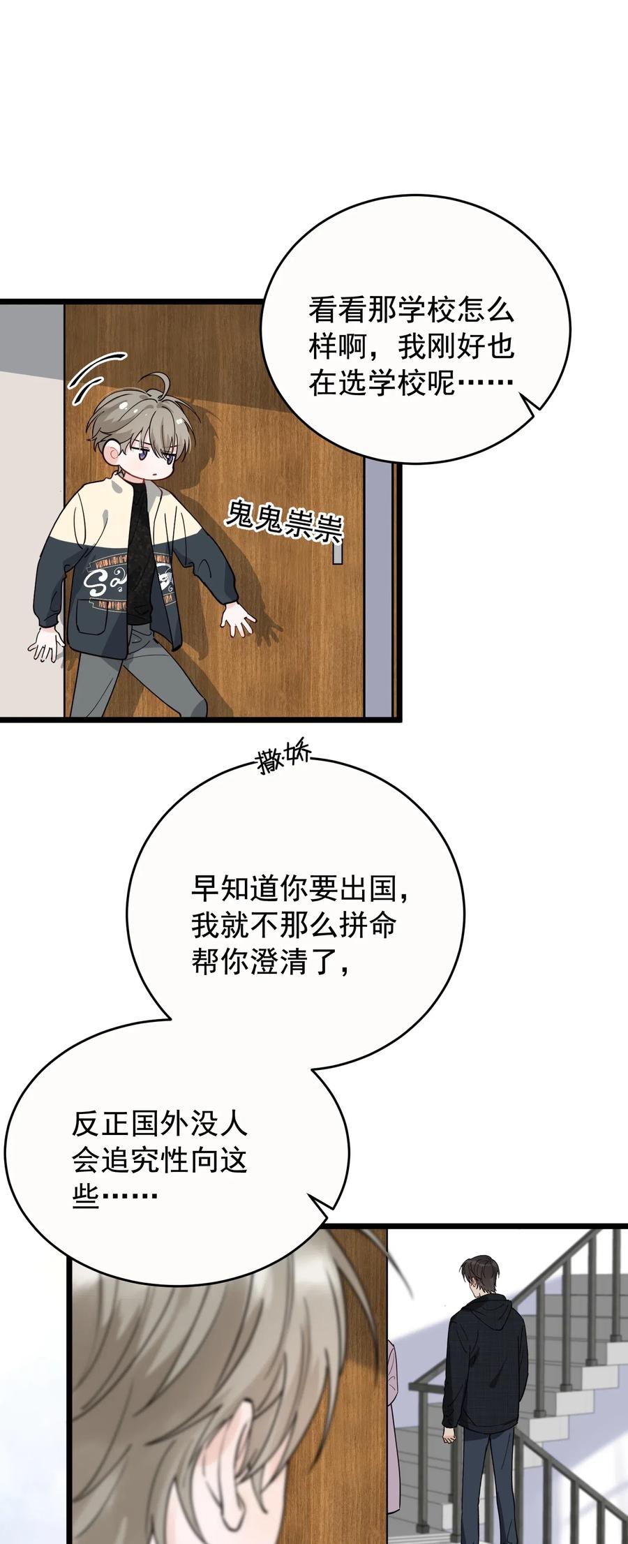 《落池》037 怎么又哭了 第36页
