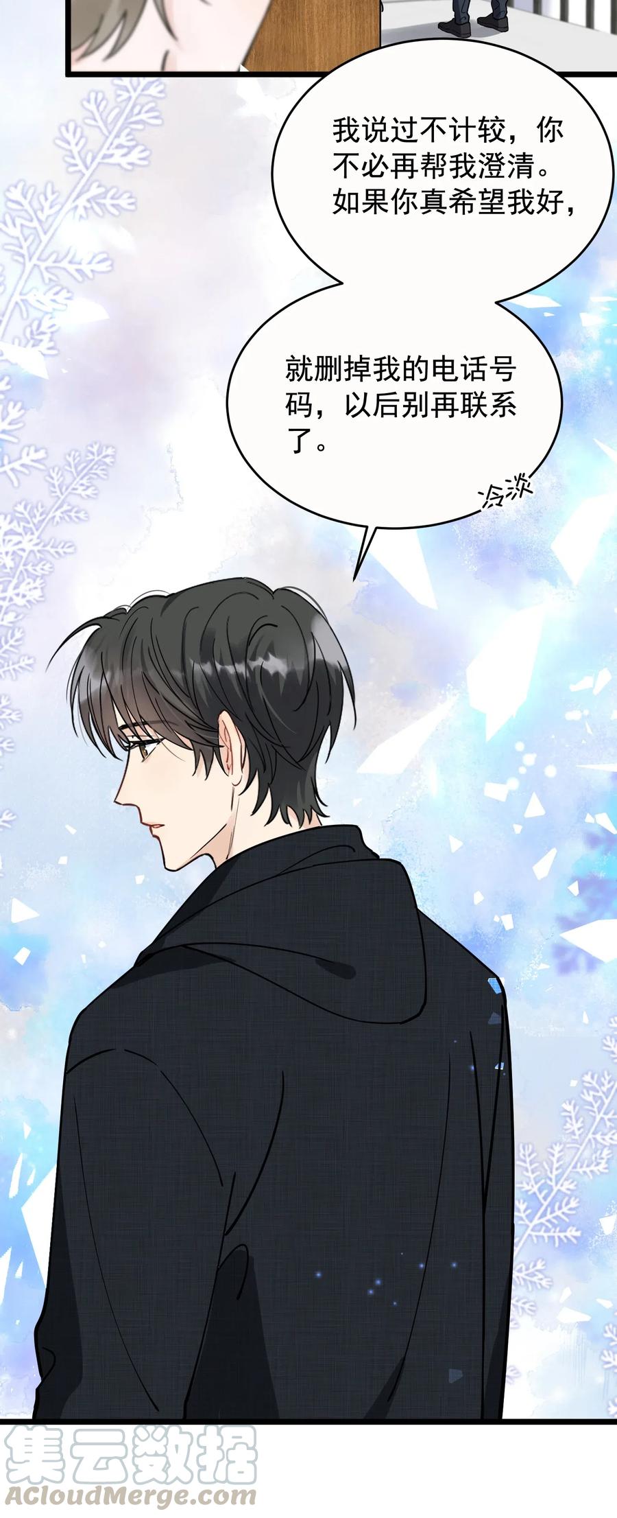 《落池》037 怎么又哭了 第37页