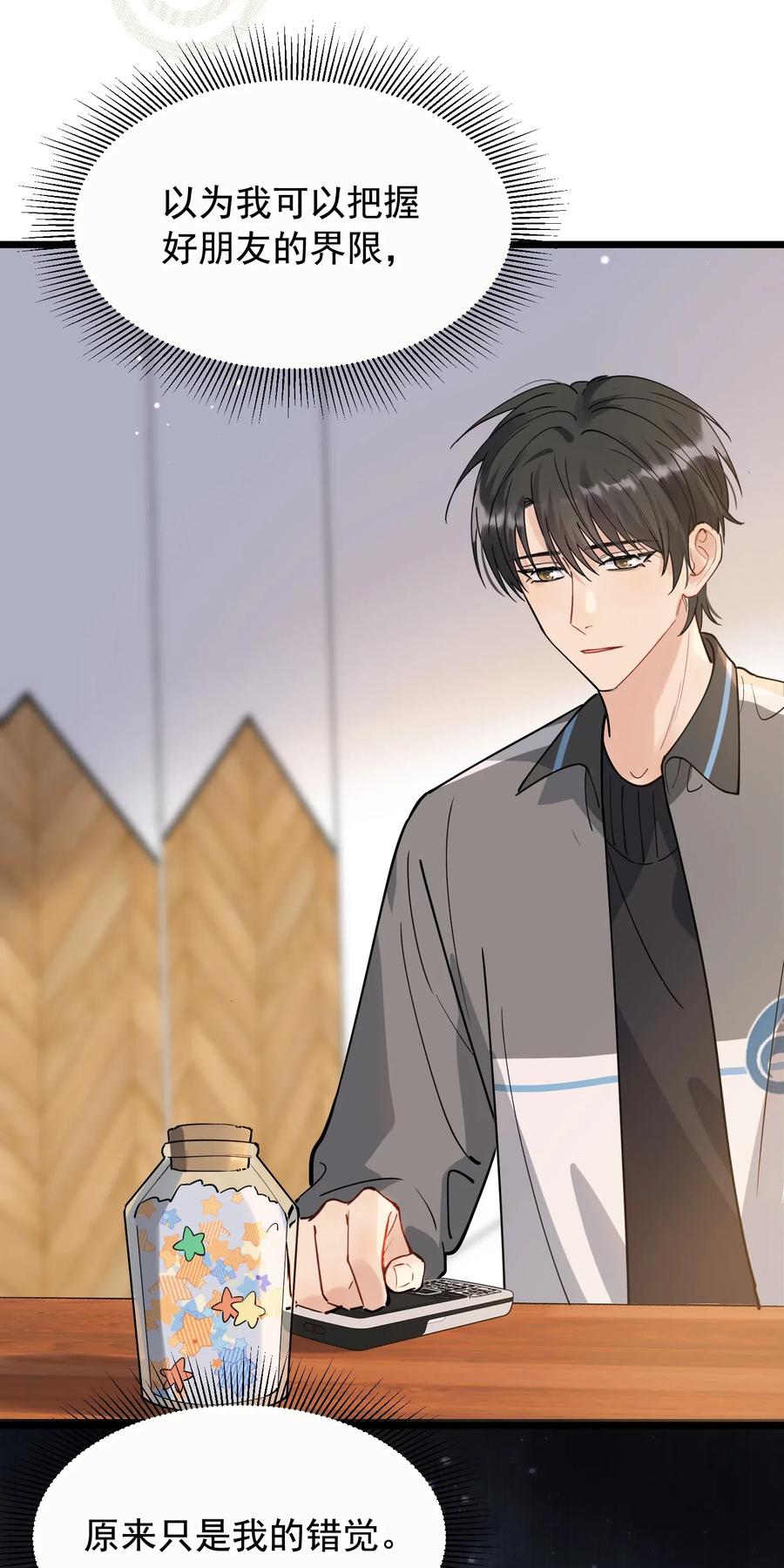 《落池》037 怎么又哭了 第6页