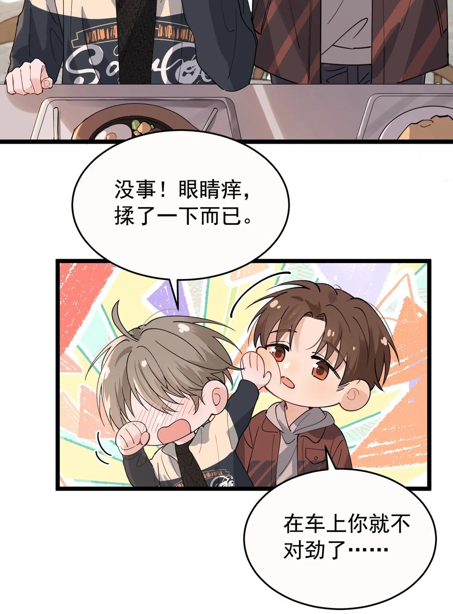 《落池》037 怎么又哭了 第18页