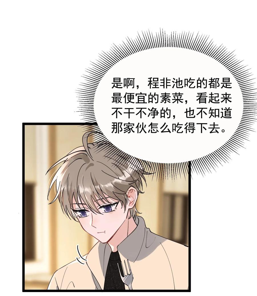 《落池》037 怎么又哭了 第24页