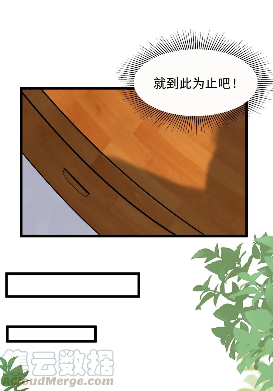 《落池》037 怎么又哭了 第9页