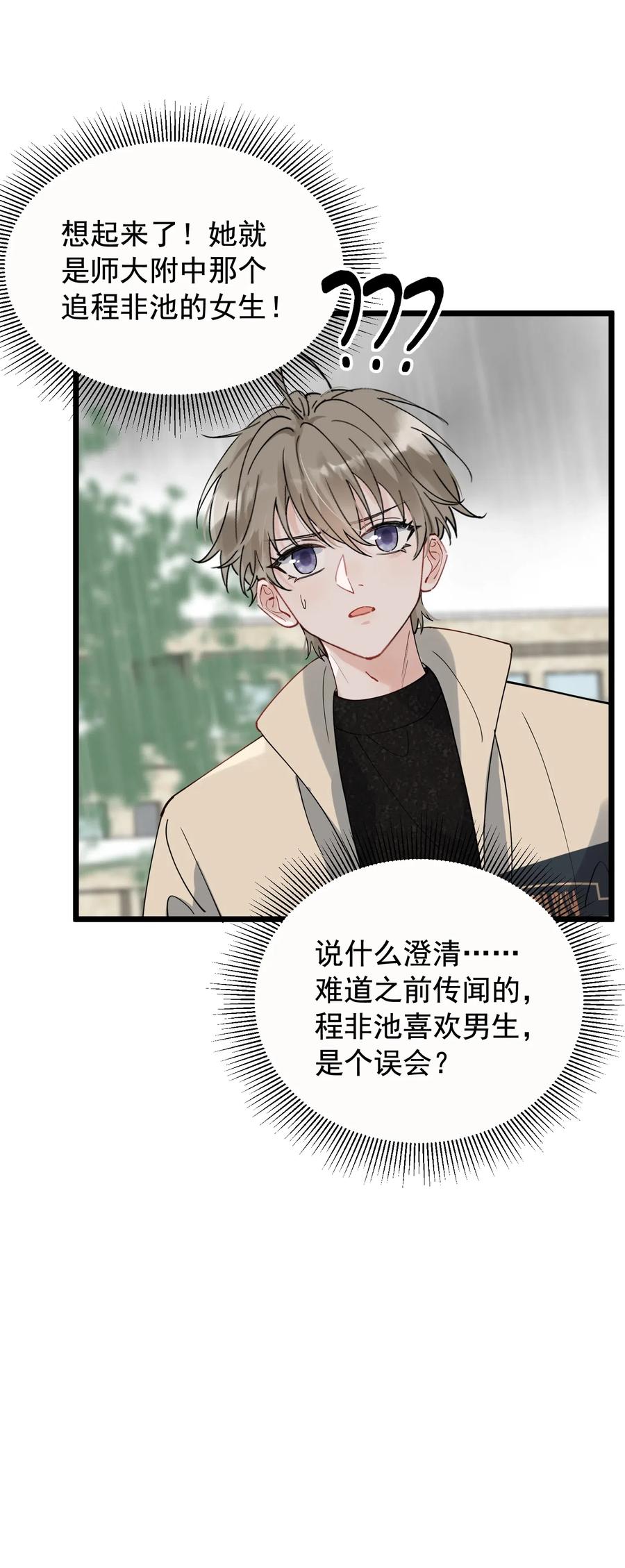 《落池》037 怎么又哭了 第38页