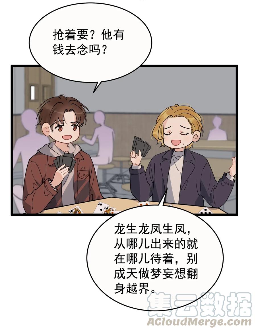 《落池》037 怎么又哭了 第29页