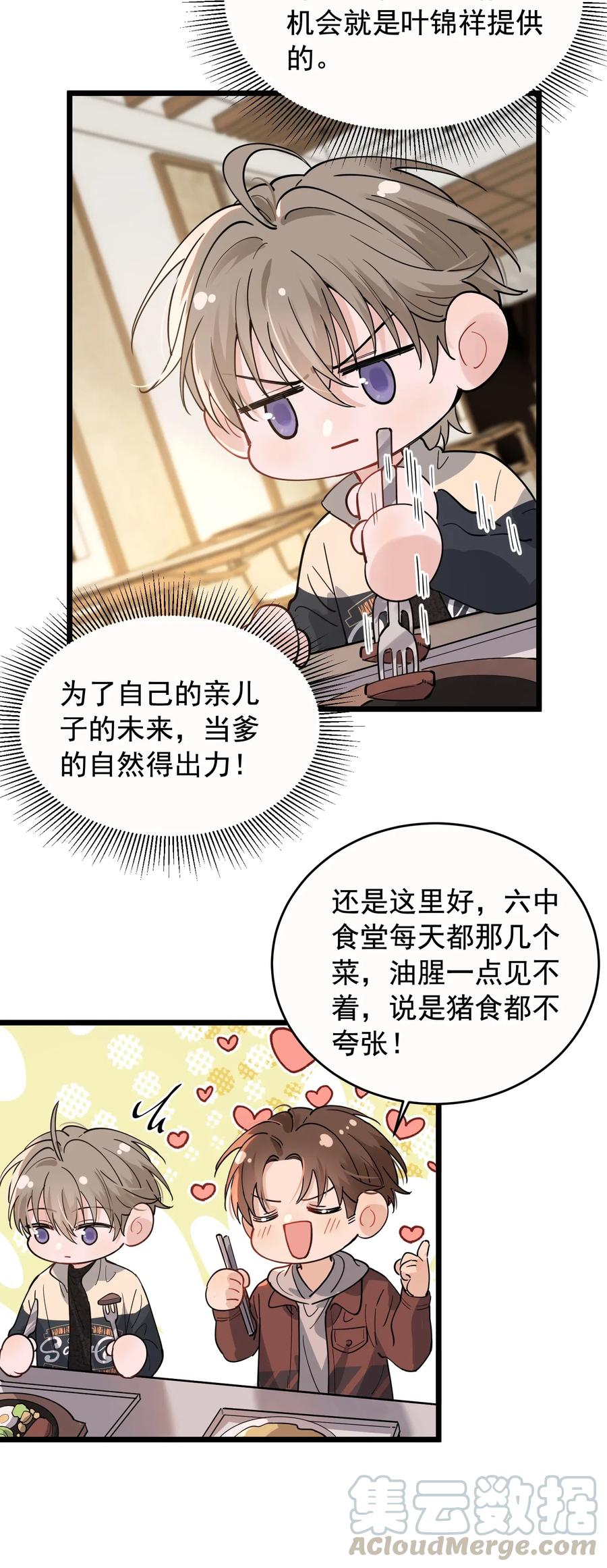 《落池》037 怎么又哭了 第23页