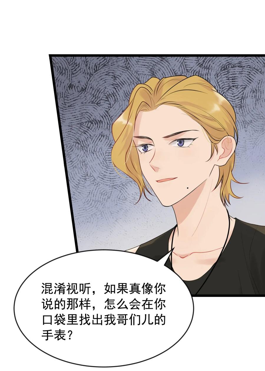 《落池》003 学霸还挺帅的！ 第24页