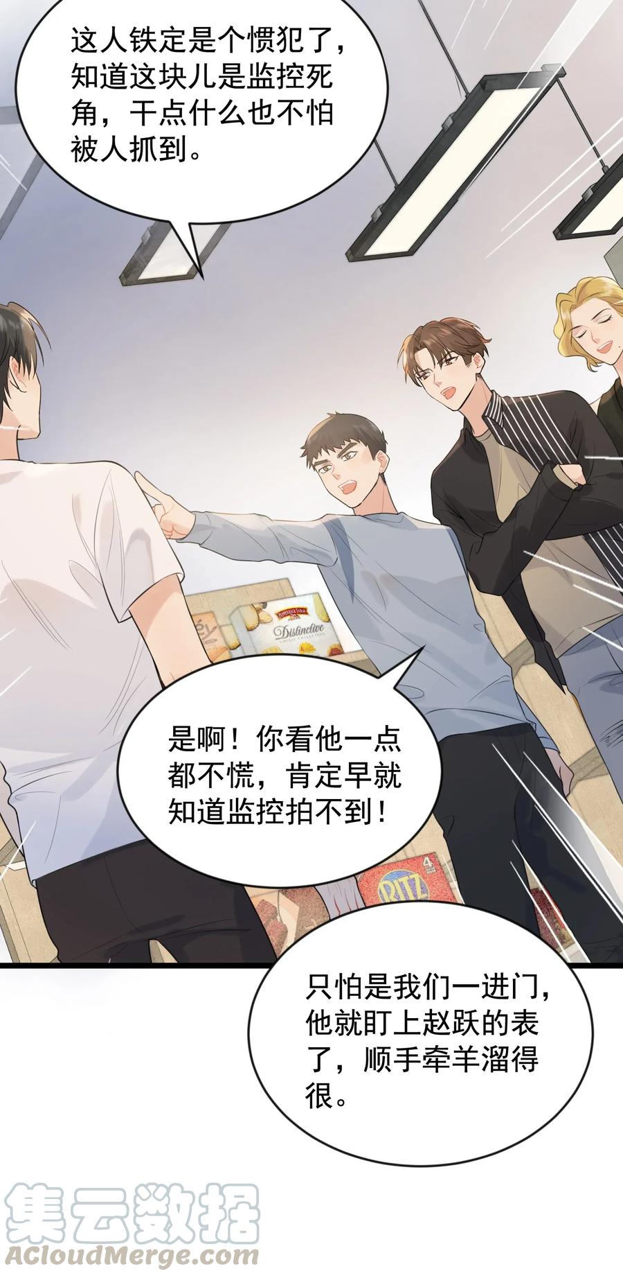 《落池》003 学霸还挺帅的！ 第31页