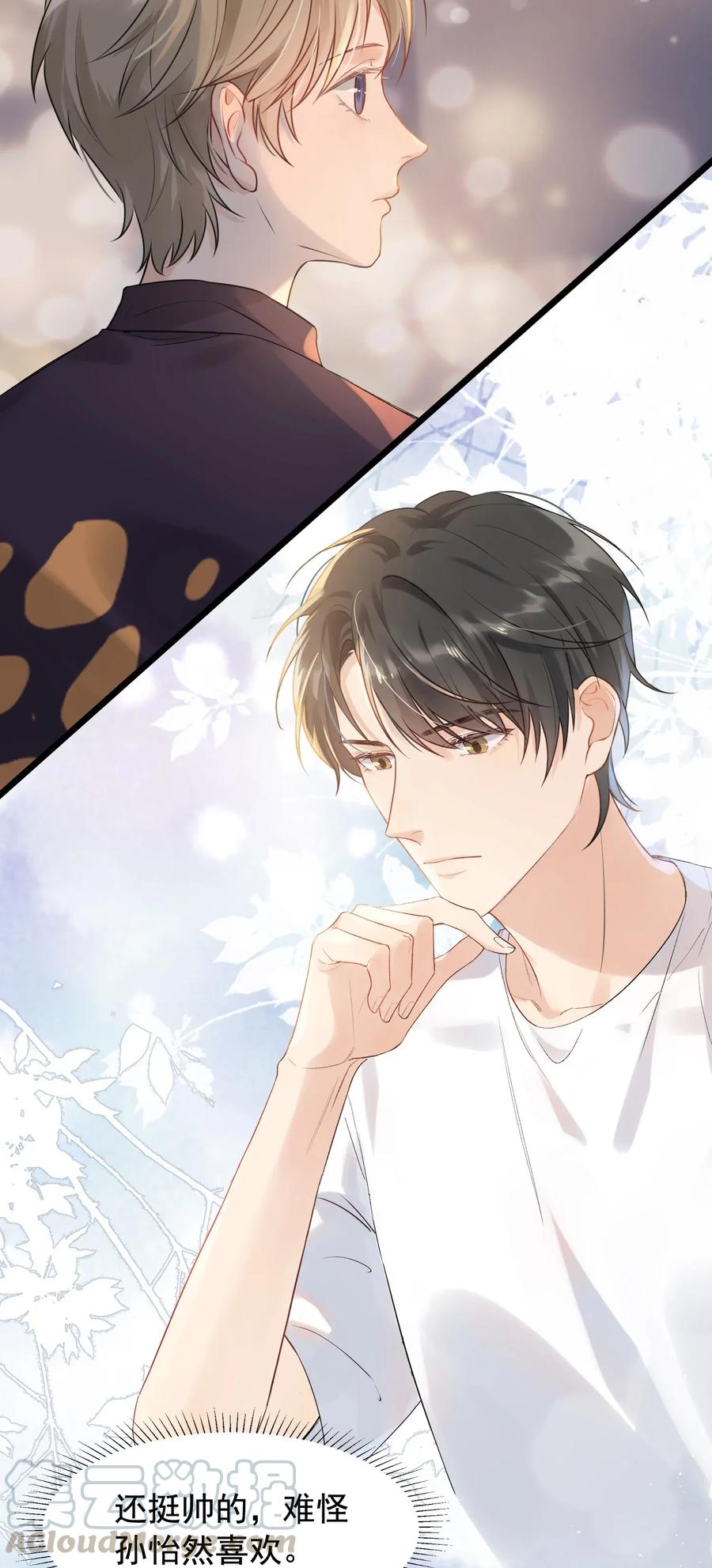 《落池》003 学霸还挺帅的！ 第7页