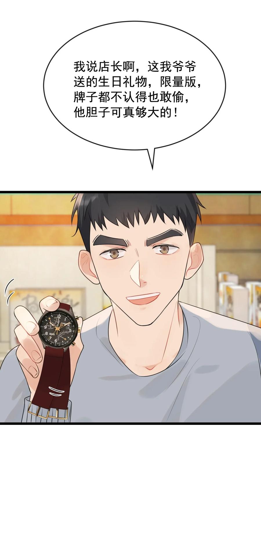 《落池》003 学霸还挺帅的！ 第26页