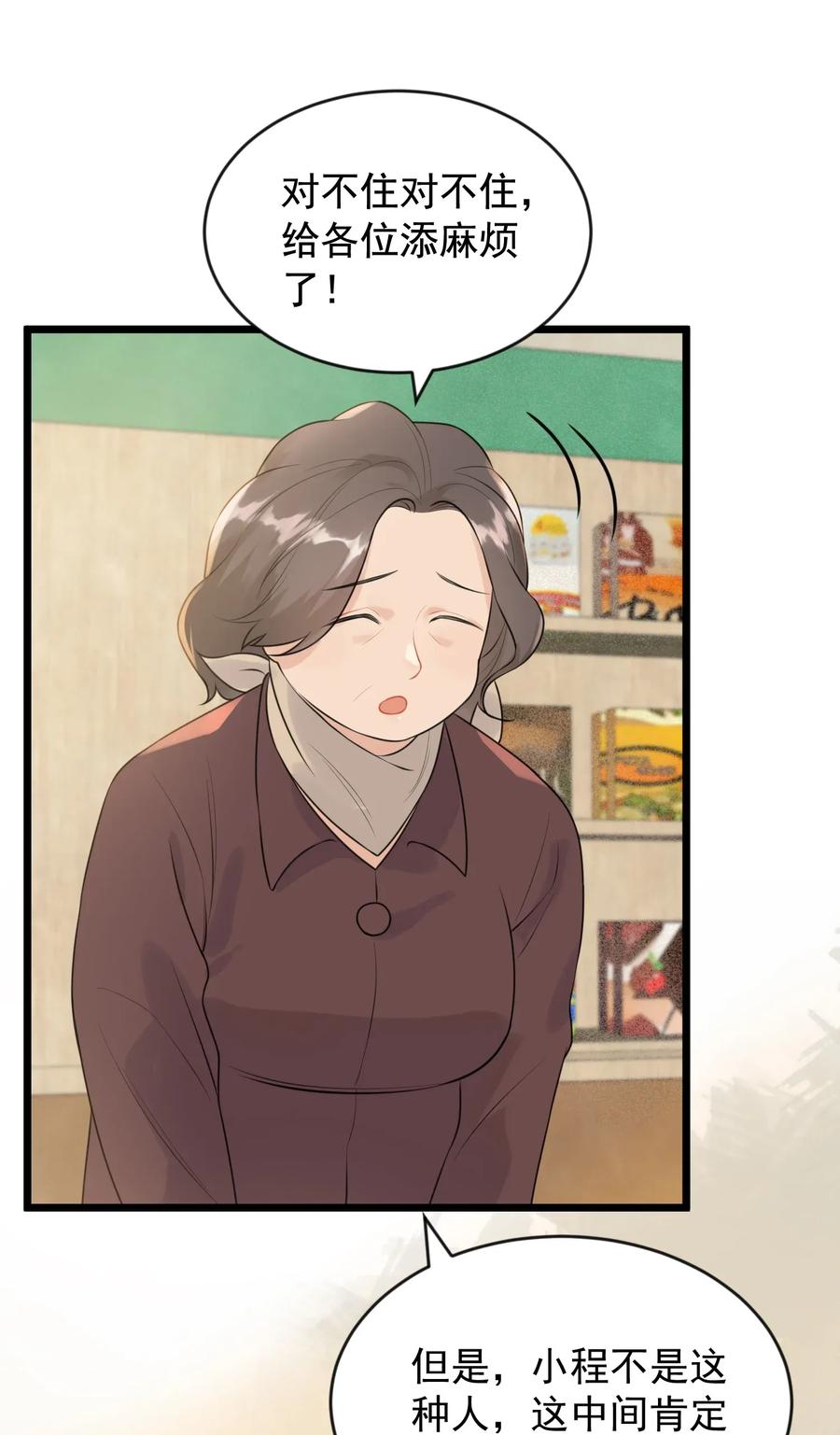 《落池》003 学霸还挺帅的！ 第27页