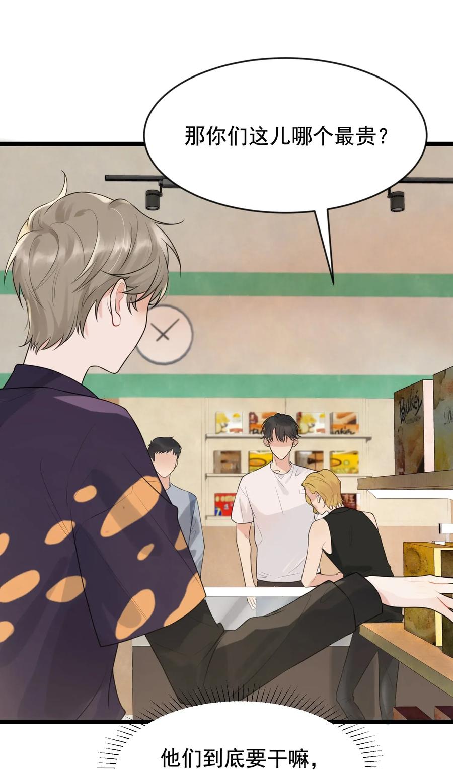 《落池》003 学霸还挺帅的！ 第14页