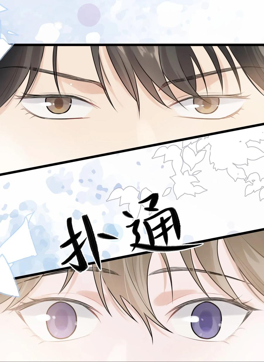 《落池》003 学霸还挺帅的！ 第38页