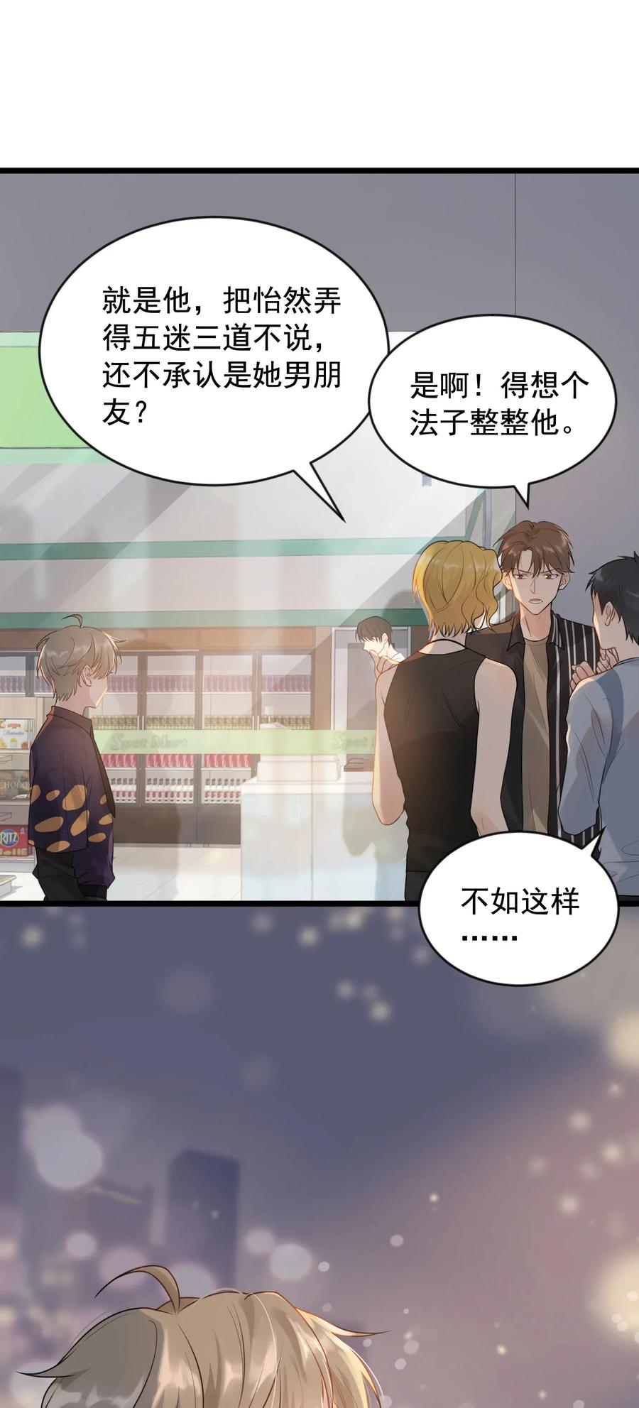 《落池》003 学霸还挺帅的！ 第6页