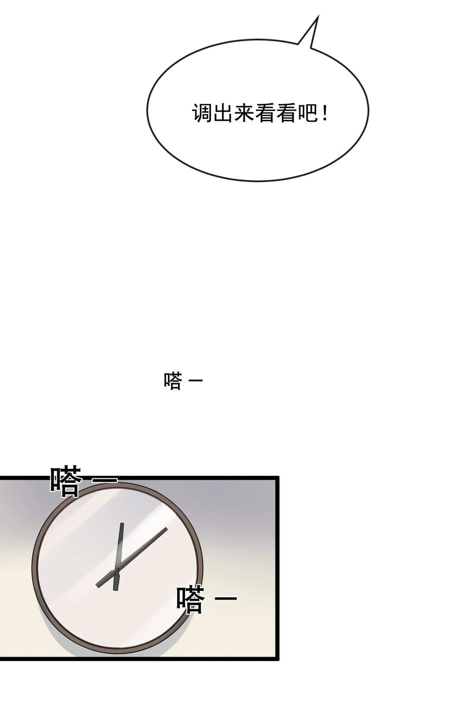 《落池》003 学霸还挺帅的！ 第29页
