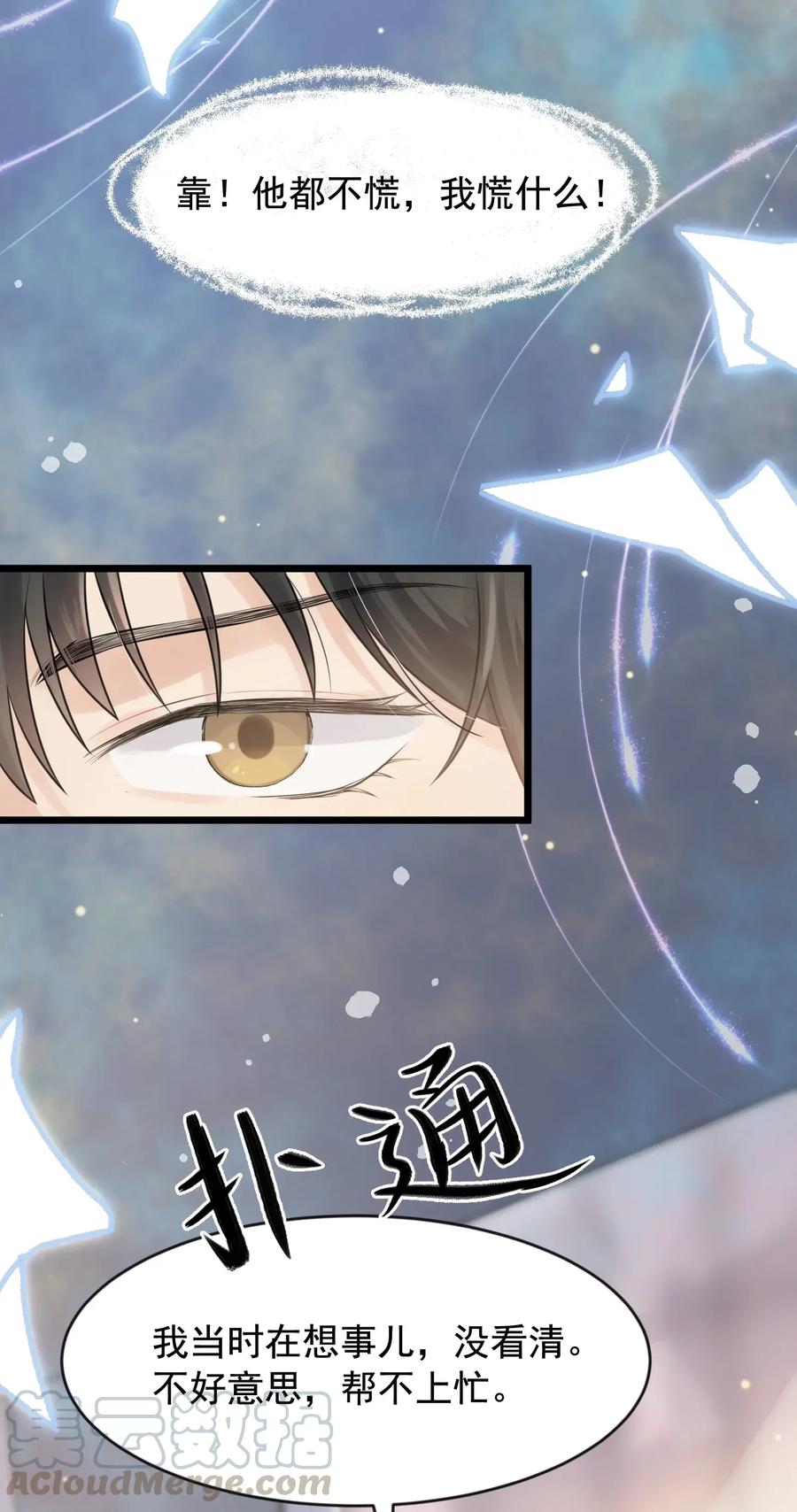 《落池》003 学霸还挺帅的！ 第40页