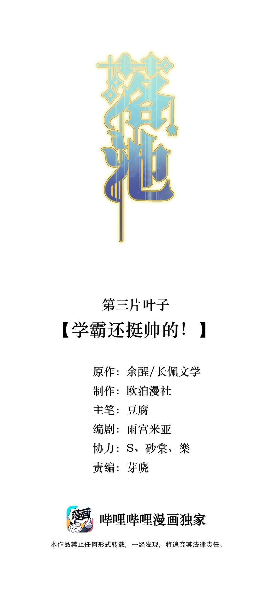 《落池》003 学霸还挺帅的！ 第2页