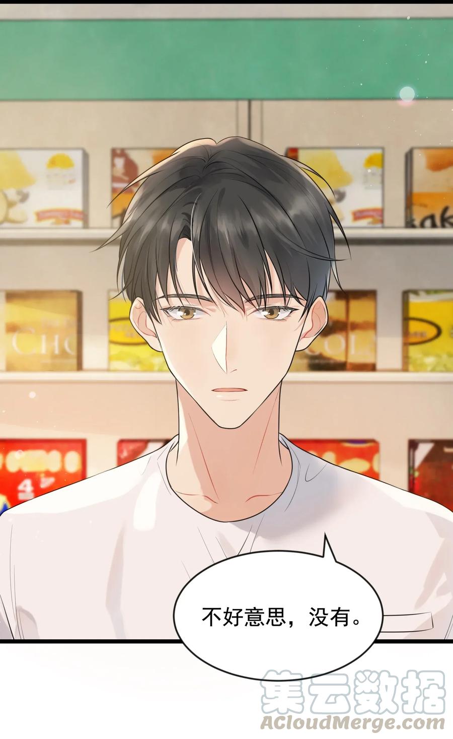 《落池》003 学霸还挺帅的！ 第13页