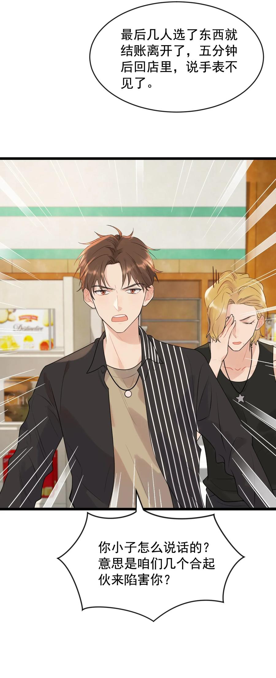 《落池》003 学霸还挺帅的！ 第23页