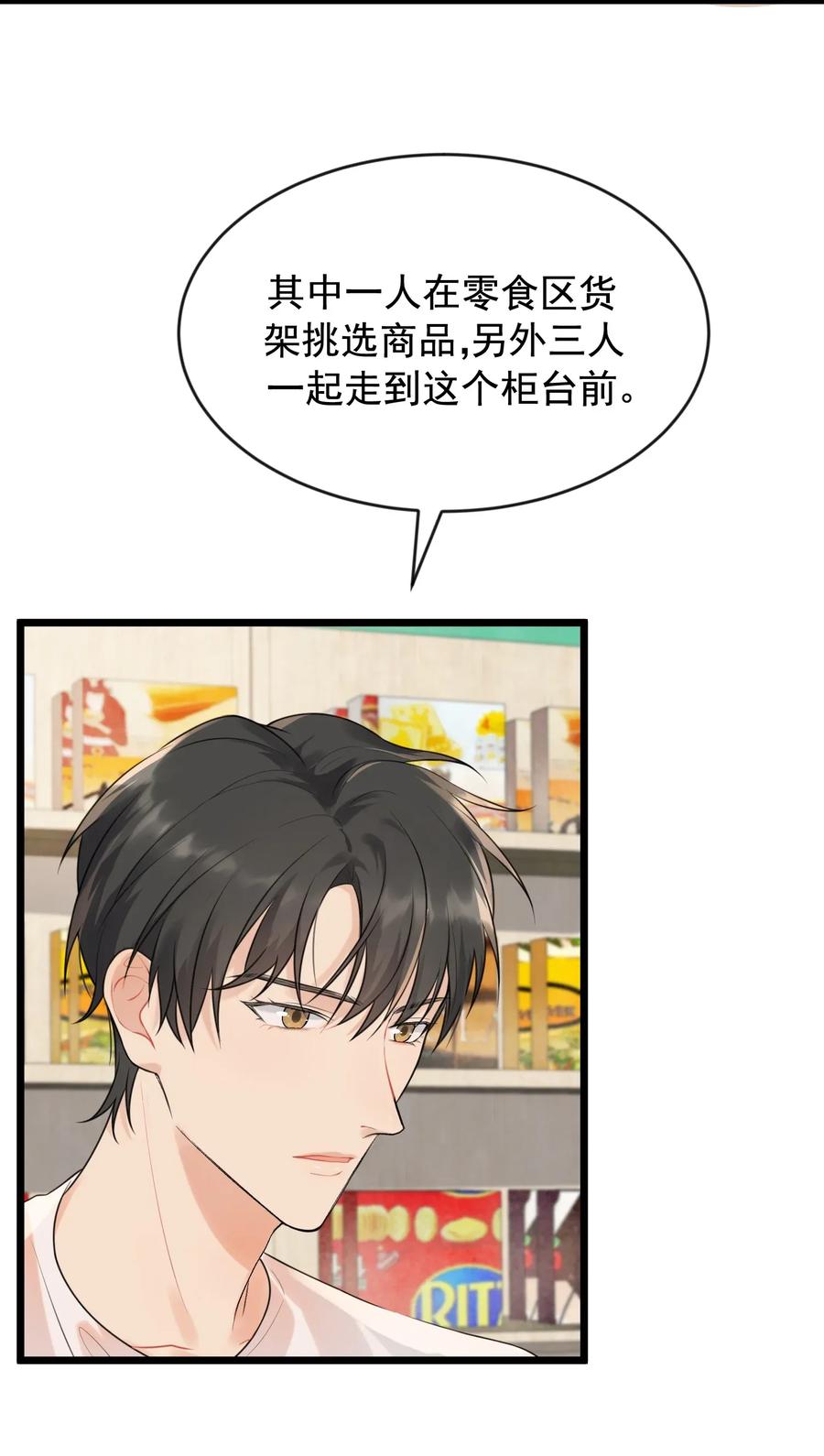 《落池》003 学霸还挺帅的！ 第21页