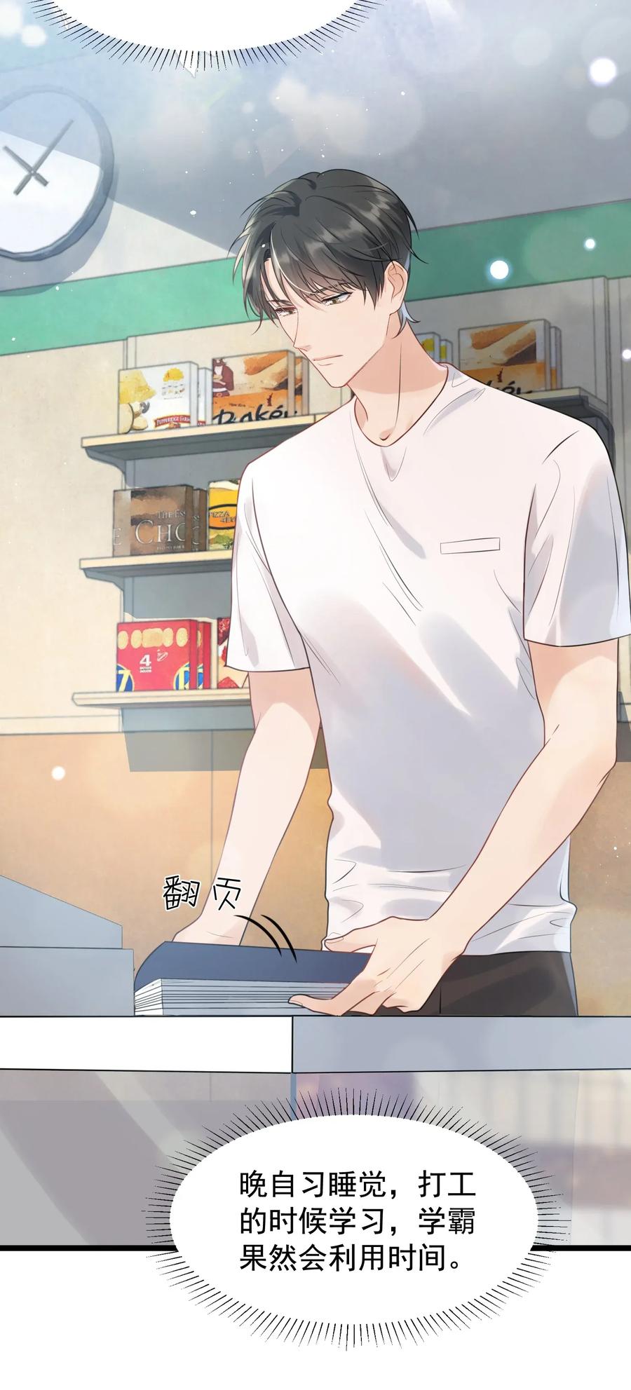 《落池》003 学霸还挺帅的！ 第8页