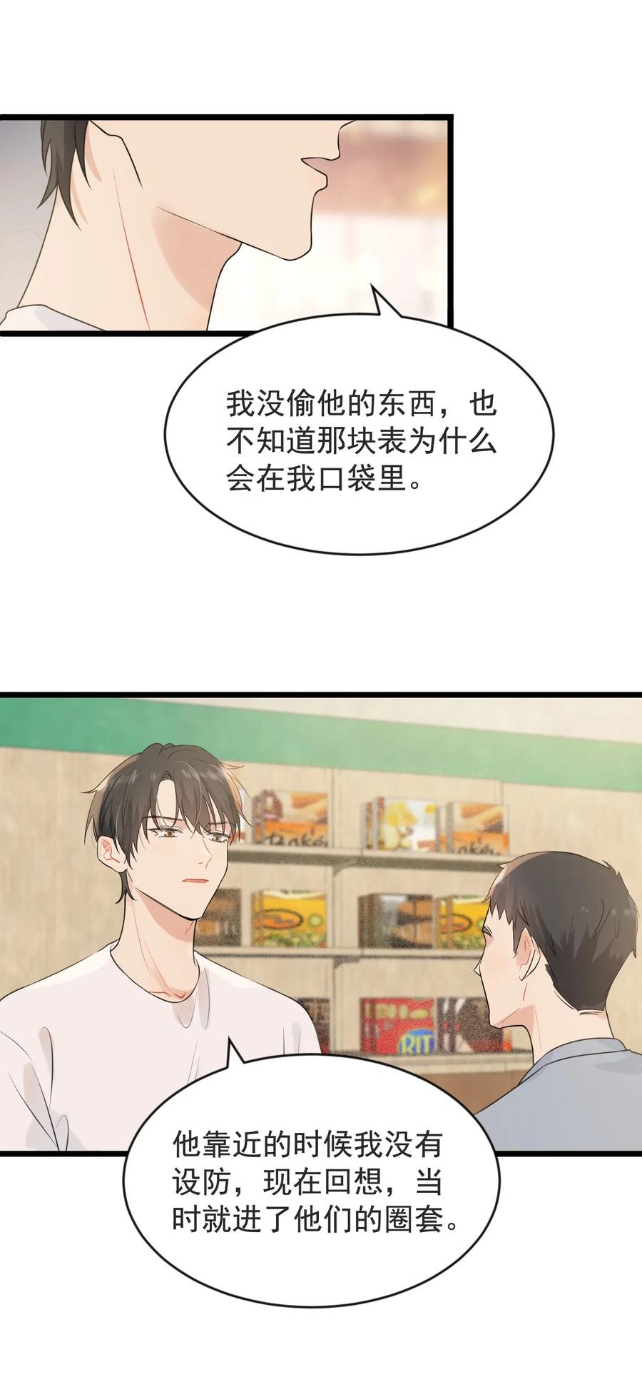 《落池》003 学霸还挺帅的！ 第32页