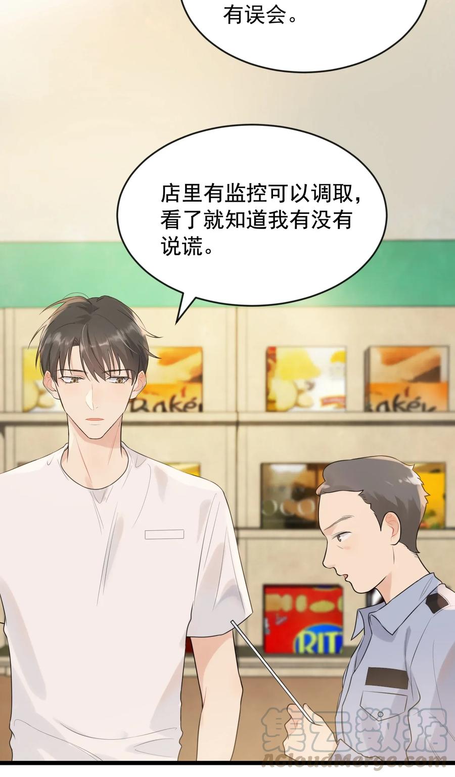 《落池》003 学霸还挺帅的！ 第28页