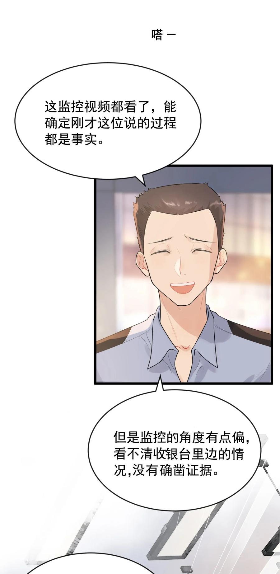 《落池》003 学霸还挺帅的！ 第30页