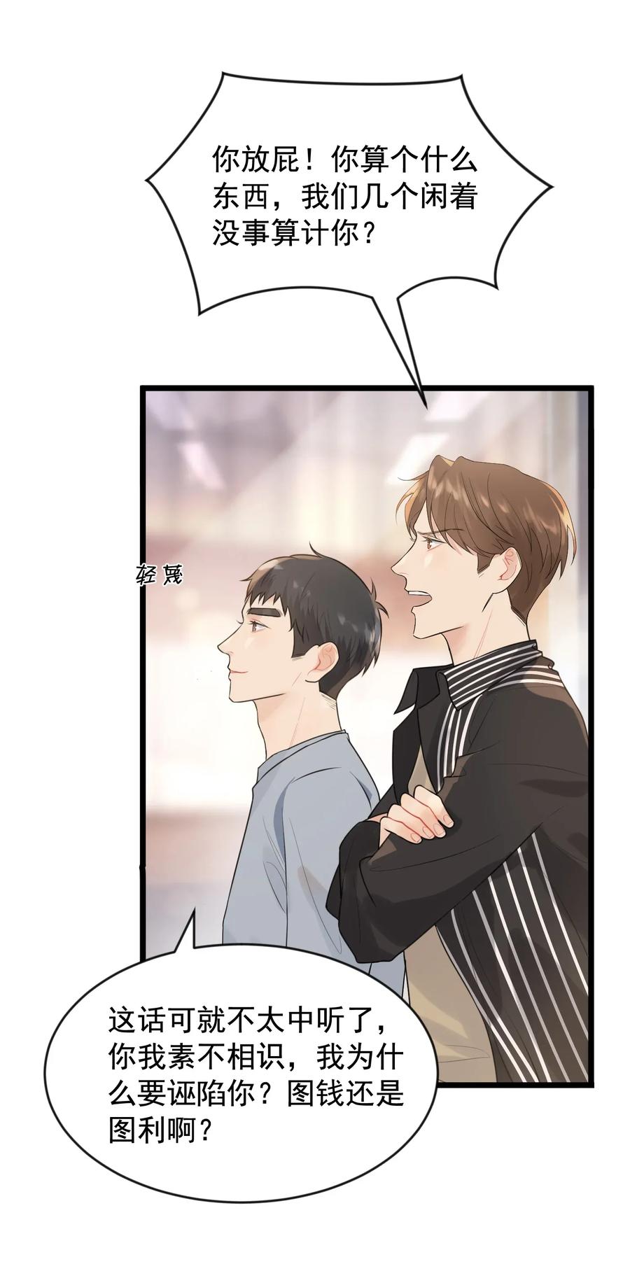 《落池》003 学霸还挺帅的！ 第33页