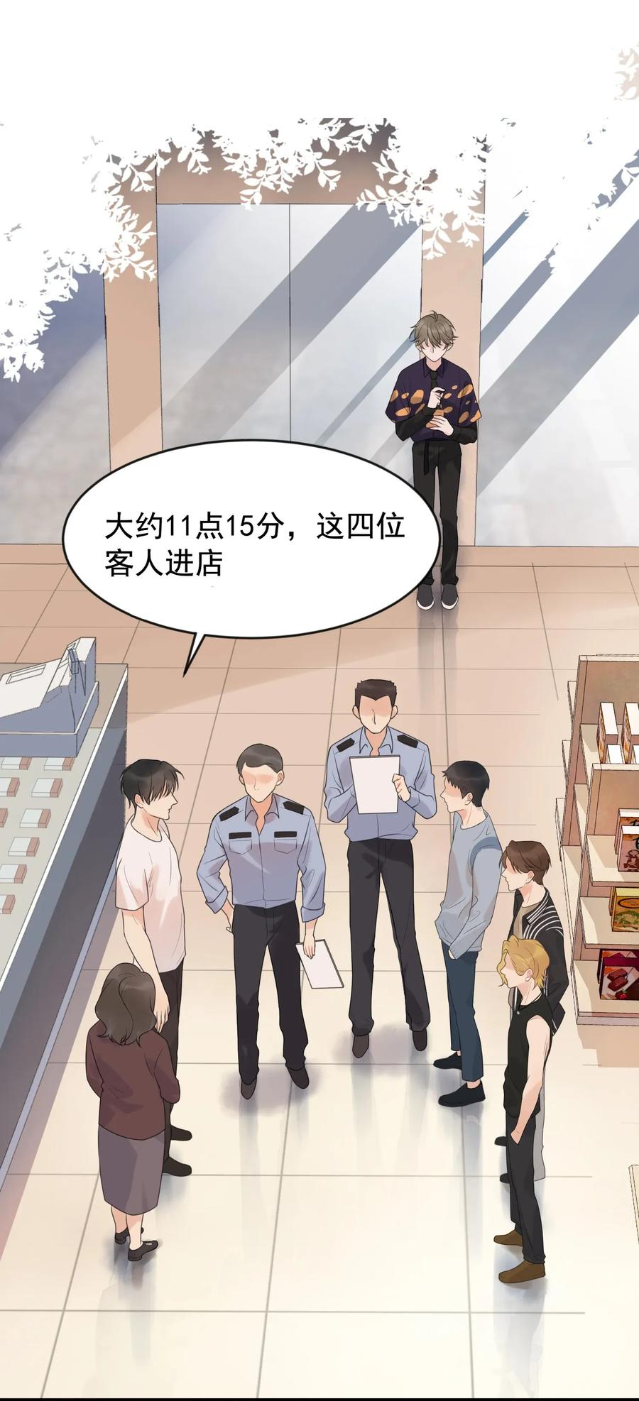 《落池》003 学霸还挺帅的！ 第20页