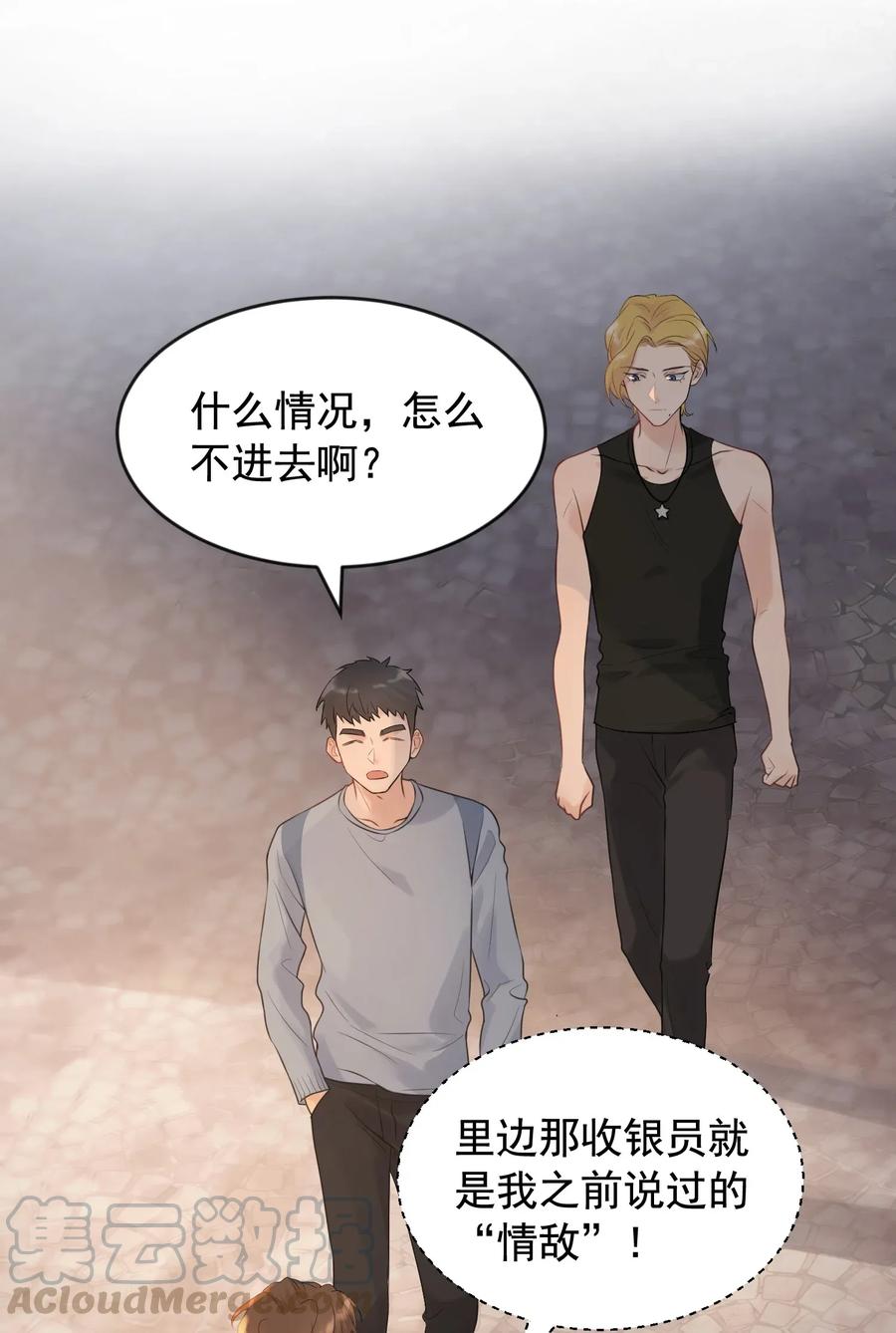 《落池》003 学霸还挺帅的！ 第4页