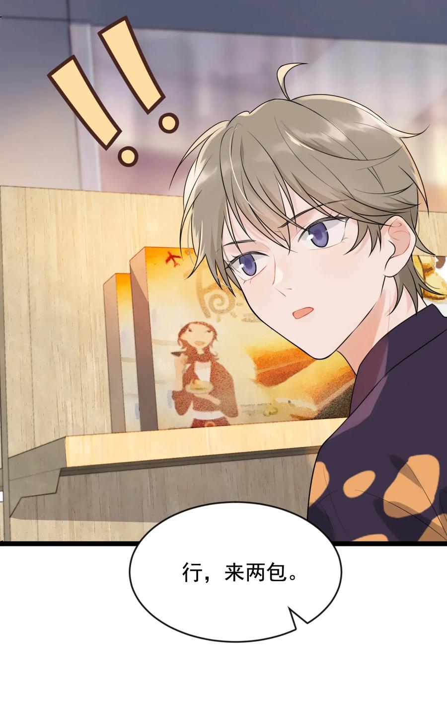 《落池》003 学霸还挺帅的！ 第18页