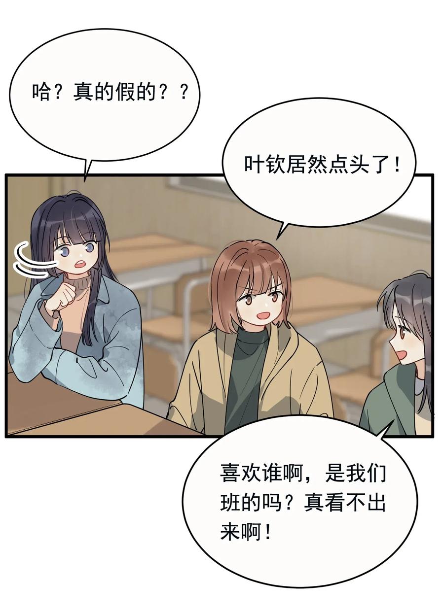 《落池》038 我有喜欢的人 第22页