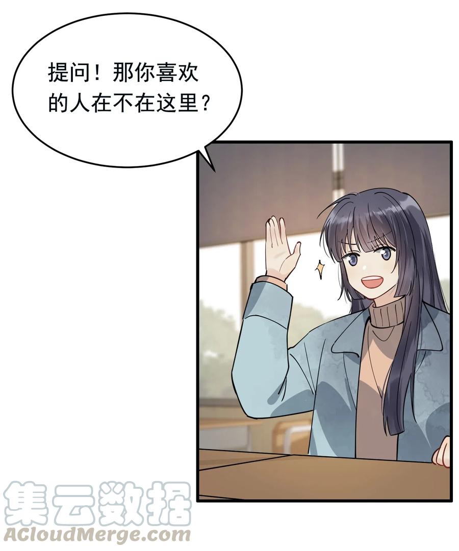 《落池》038 我有喜欢的人 第27页