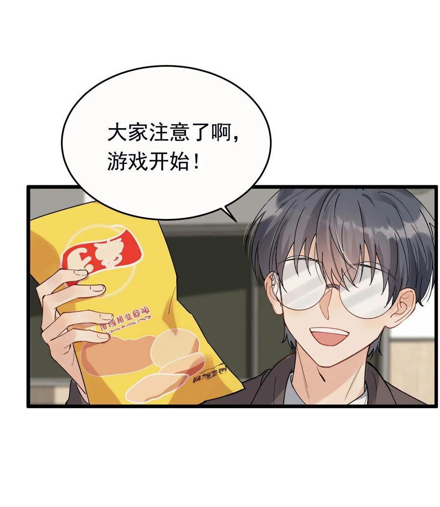 《落池》038 我有喜欢的人 第12页