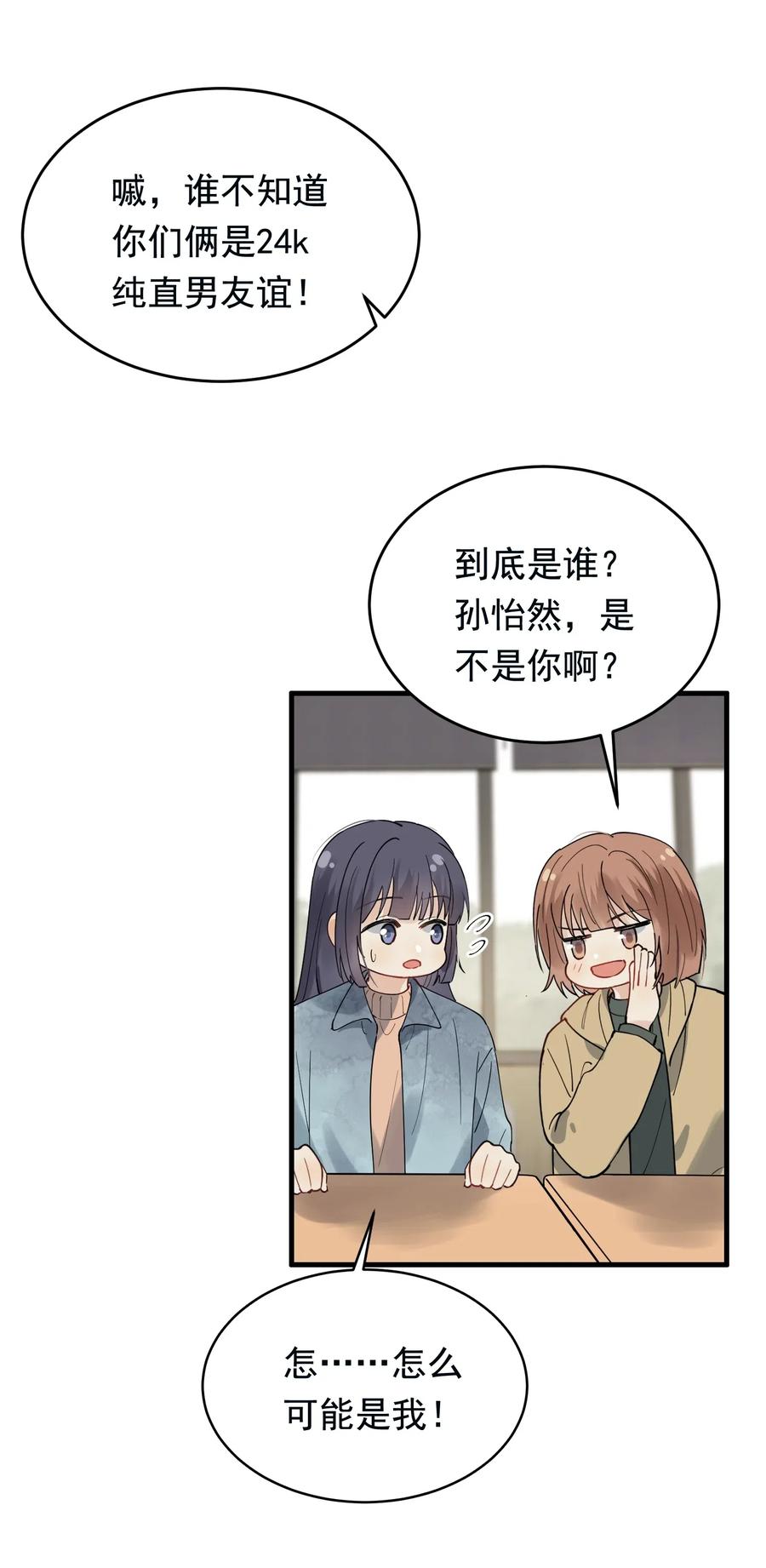《落池》038 我有喜欢的人 第34页