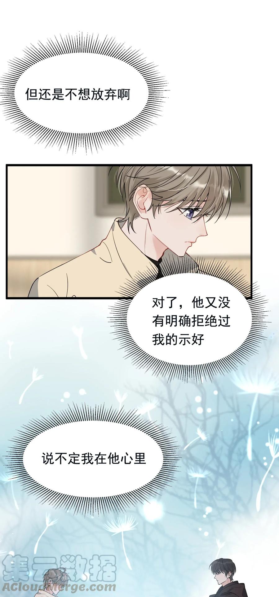 《落池》038 我有喜欢的人 第29页