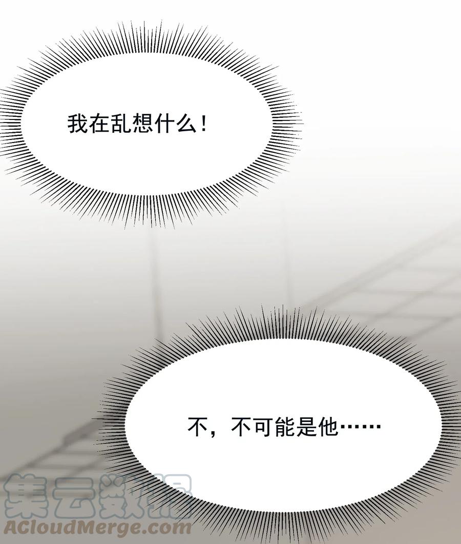 《落池》038 我有喜欢的人 第39页